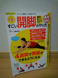 最近のマイブーム… 身体が柔らかいことのメリット！