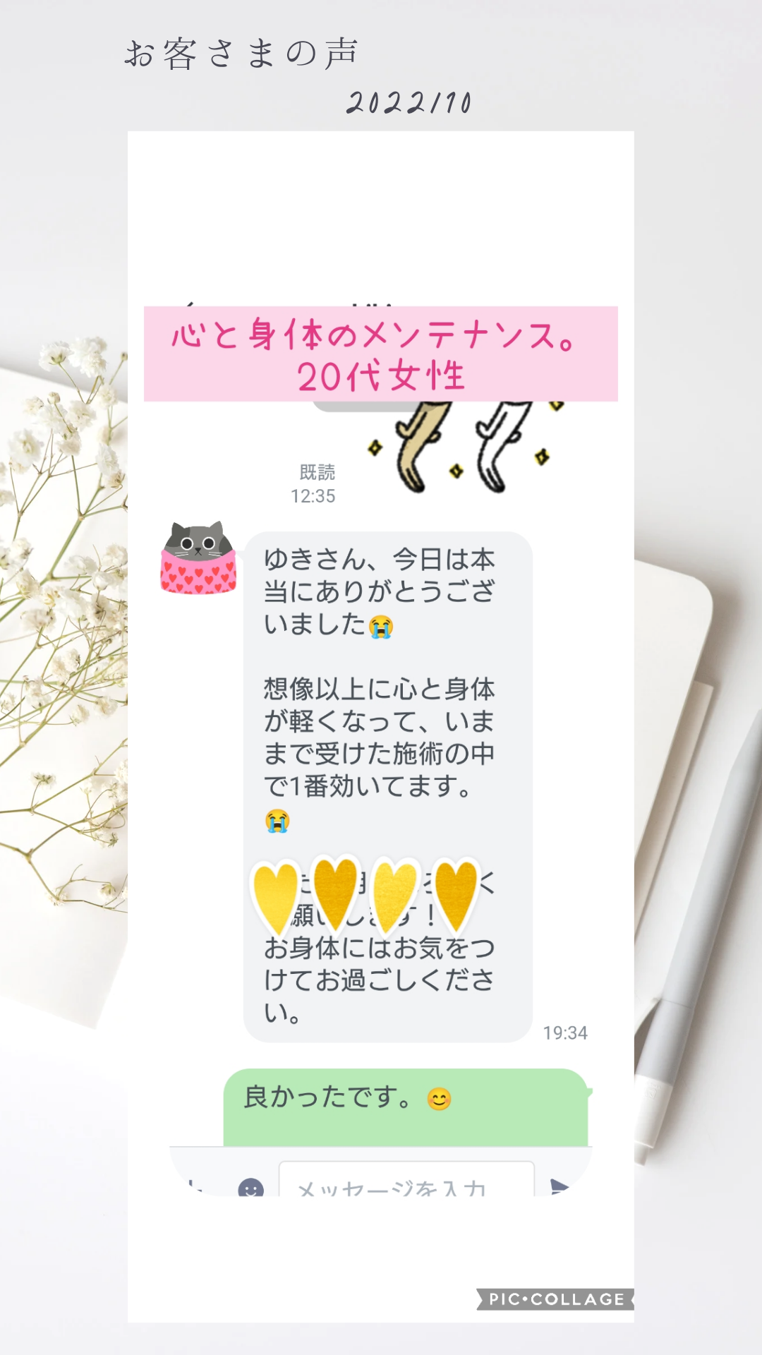 心とお身体のメンテナンス