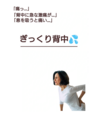 「ぎっくり背中」とは？急な背中の痛みの原因と対策♪