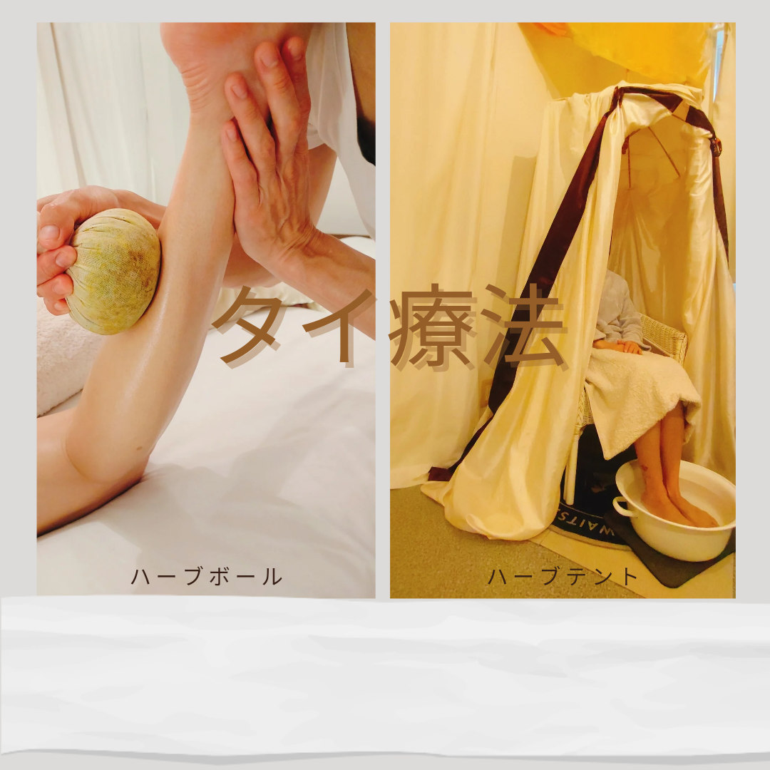 『ハーブボール・ハーブテント』とは・・・