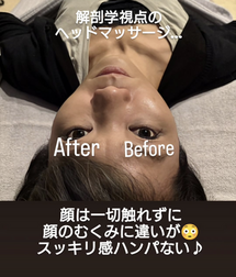 極上癒し＆解剖学的ヘッドマッサージ
